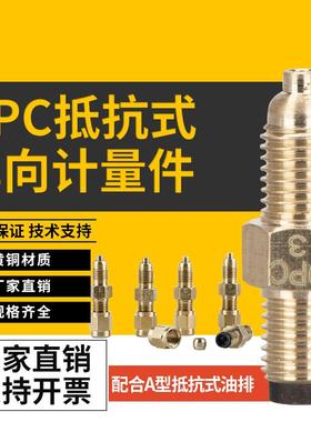 分油器计量件牴抗式止逆阀DPC SS 油路接头机床配件润滑油路接头