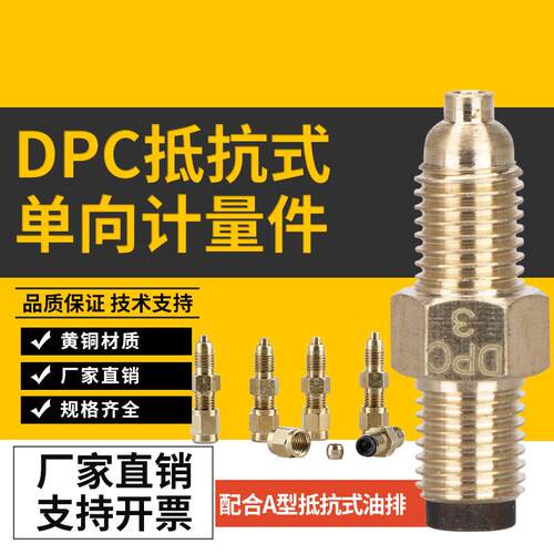 分油器计量件牴抗式止逆阀DPC SS 油路接头机床配件润滑油路接头