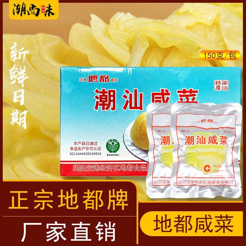 新货20包地都咸菜地都咸菜地都潮汕咸菜酸咸菜汕头咸菜下饭菜大妈