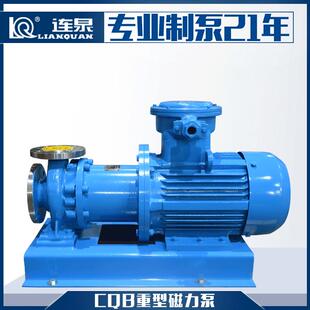 160无泄漏不锈钢磁力化工泵 CQB磁力泵 CQB50 上海连泉现货
