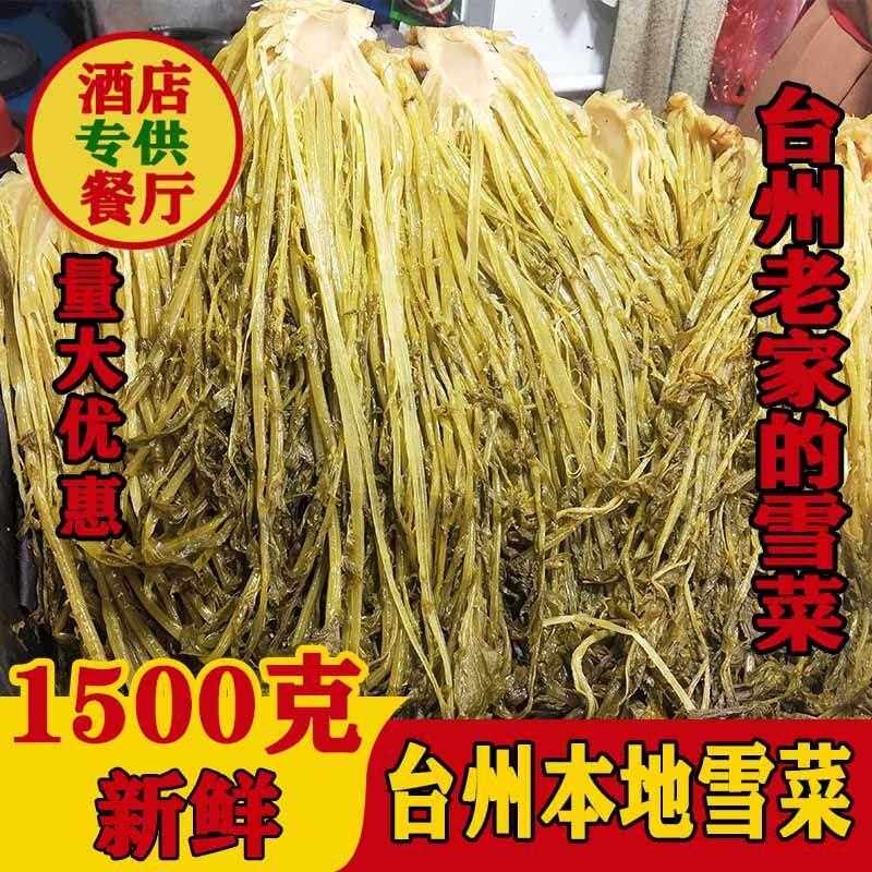 温岭酸菜腌菜盐菜农家特产咸菜雪里蕻雪菜肉丝爽口九头芥下饭菜