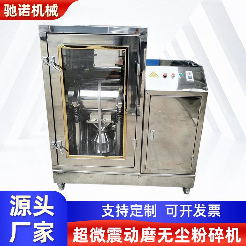 超微震动磨无尘粉碎机不锈钢超微粉碎振动磨材粉碎振动磨供应
