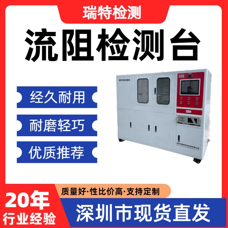 流阻检测台液冷板/冷却水管/异型管/快换接头流阻测试试验