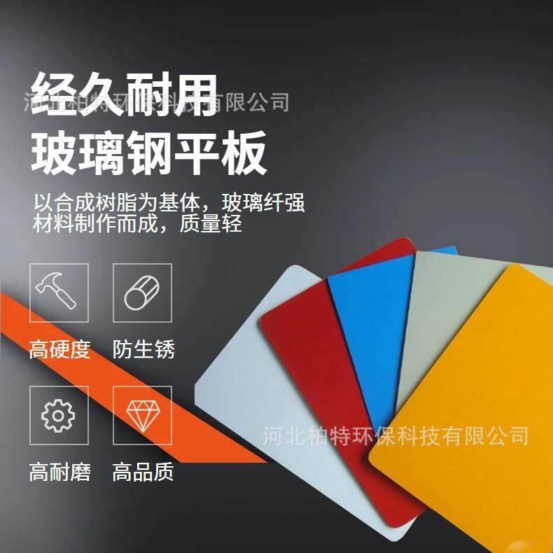 玻璃钢胶衣平板厂家车箱除臭箱用树脂复合板材玻璃钢平板