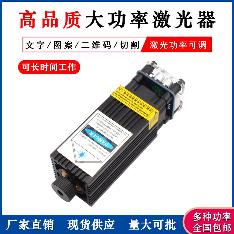 蓝光大功率激光器模组微型12V雷射头DIY打刻切割镭射器雕刻机配件