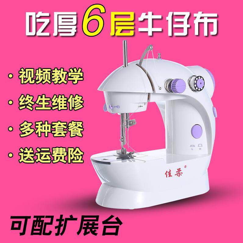 佳柔202缝纫机家用电动迷你多功能小型手动吃厚微型脚踏缝纫机