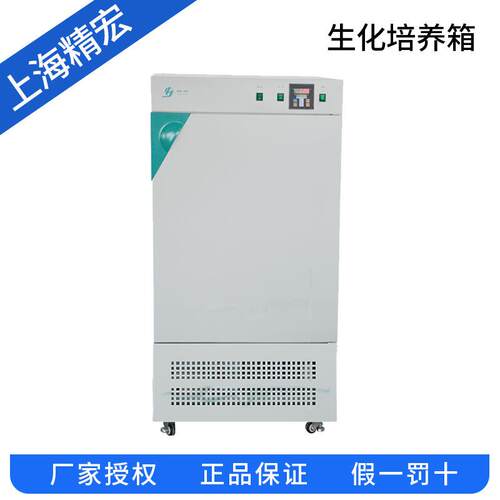 上海精宏SHP-350生化培养箱