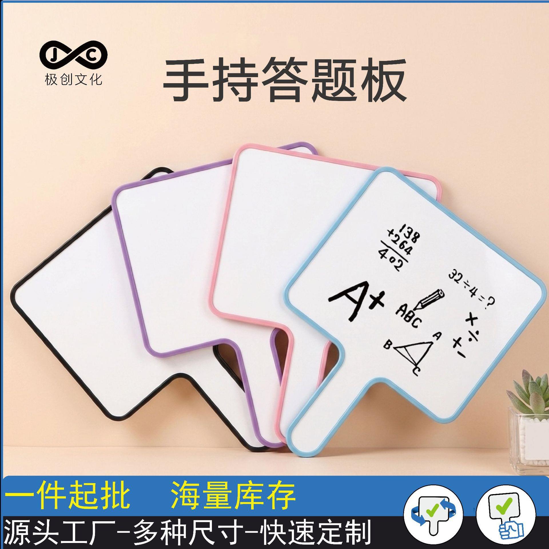 手持双面小白板便携易擦课堂答题手举牌教学家用办公会议接机牌