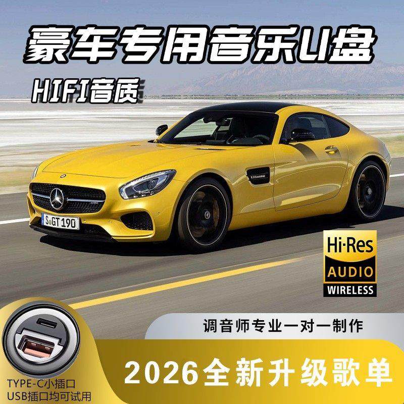 今点车载音乐U盘无损高音质2025新款豪车专用优盘流行新歌中文DJ
