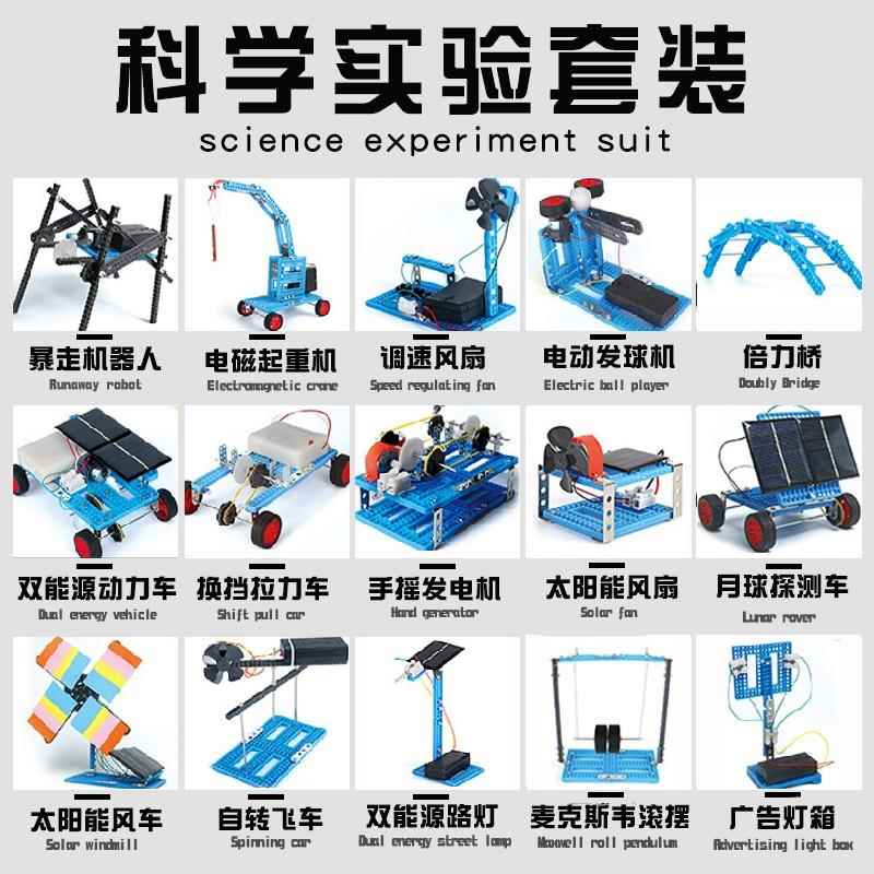 一等奖技小发明科学实验喵套装太阳能模型玩具创新赛手工diy材料