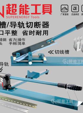 C45导轨切断器DC35轨道切割机DZ47空开 卡轨高轨高低轨线 线槽切