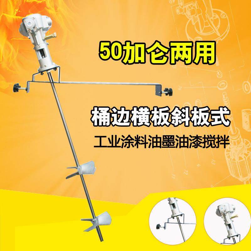 速豹50TL桶边横板斜板式气动搅拌机50加仑工业涂料油墨油漆搅拌器