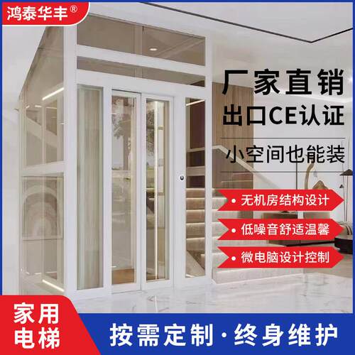 家用电梯小户型电动升降台二层三四层阁楼家用液压曳引别墅电梯