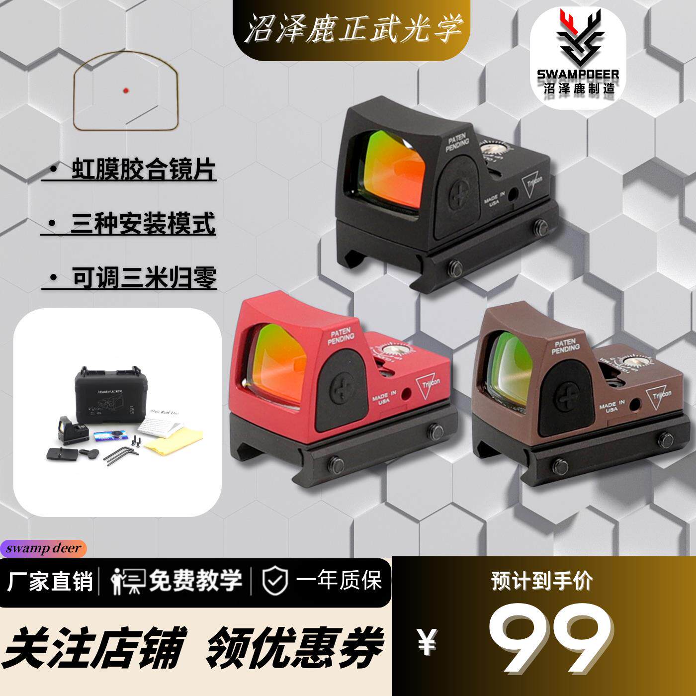 沼泽鹿rmr红点瞄准器金属胶合镜片材质三米归零十字镜送转接板