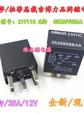 现货全新 21911C 5脚玛莎 拉蒂总裁吉博力汽车继电器 05269988AA