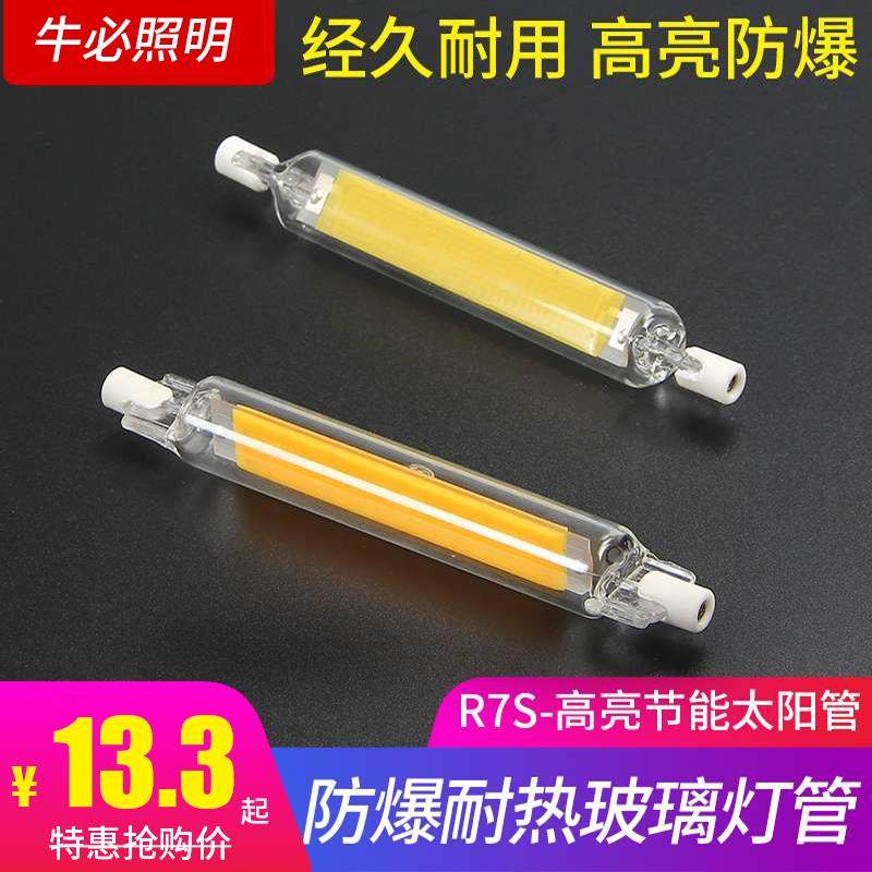 R7S可调光LED玻璃灯管太阳管78mm118mm 220V替代碘钨灯横插投光灯,家装灯饰光源,LED球泡灯,淘宝优惠券,粉丝福利购,淘宝优惠卷