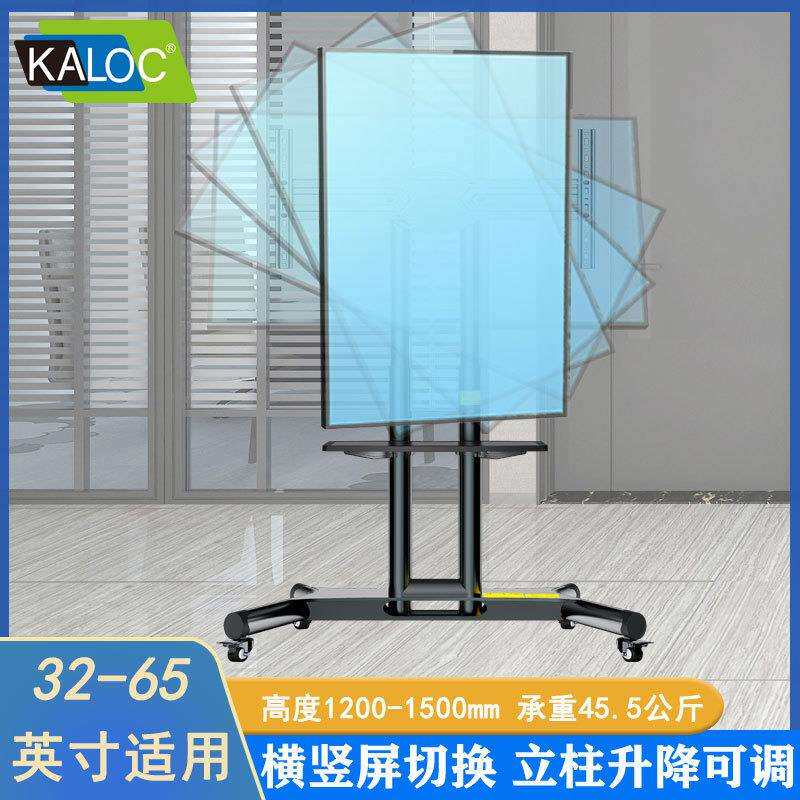 KALOC移动电视挂架43505565寸地面横竖屏切换升降电视推车支架
