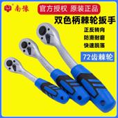 台湾南宇双色柄棘轮扳手套筒棘轮扳手自动双向快扳手大 小飞 中