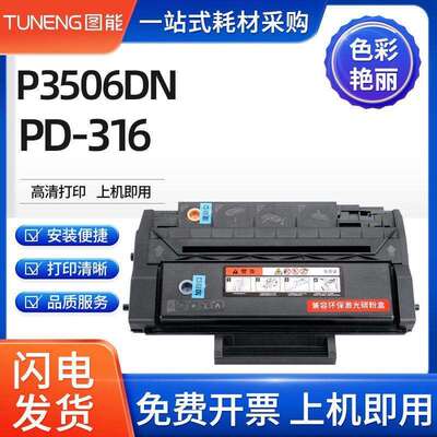 适用奔图P3506DN硒鼓PANTUMP3506DN打印机一体机碳粉盒PD316墨盒