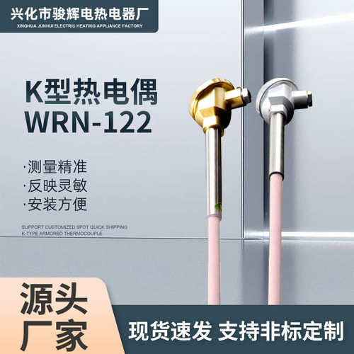 骏前K型热电偶高温刚玉陶瓷电炉测温温度器型K传感电热偶WRN-122