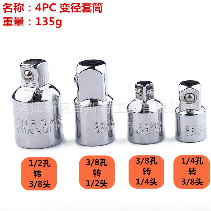 CR-V铬钒钢4PC变径套筒 大飞中飞小飞转换接头 1/2 3/8 1/4适配器