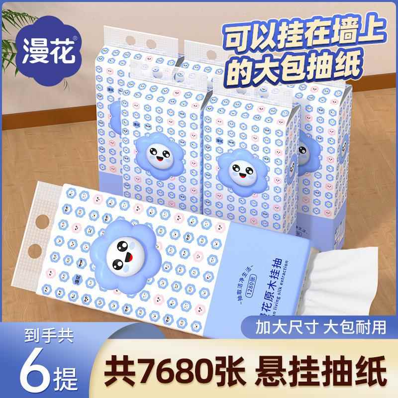 漫.花笑脸挂抽1提卫生纸巾家用餐巾纸婴儿柔面巾纸擦手纸抽