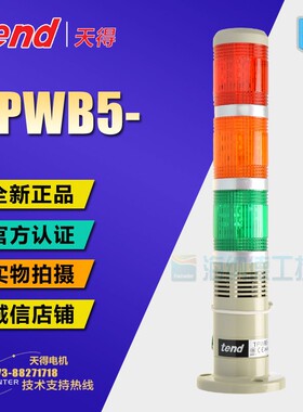 原装正品 天得tend Φ50盘式蜂鸣警示灯三色灯 TPWB5 TPWB5-73ROG