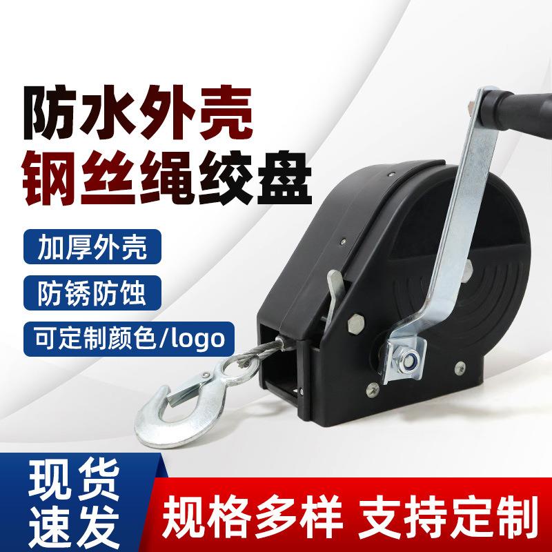 防水外壳绞盘手动绞车卷扬机快速游艇专用升降船用拖车蜗轮钢丝绳图片