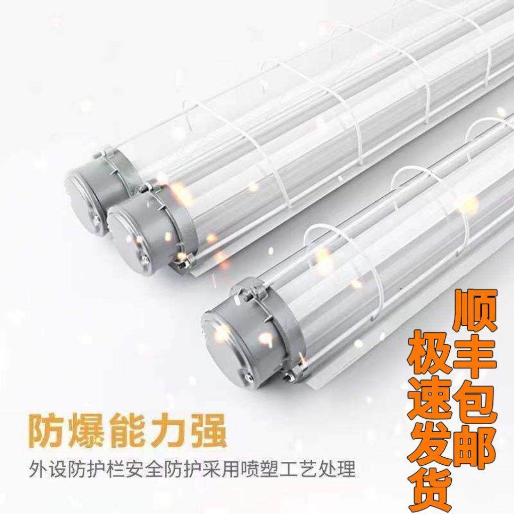 led1.2米单管双管长条防爆灯日光灯管喷漆房车间仓库厂房煤矿专