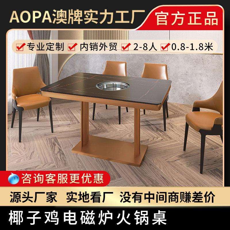 澳牌Z183下沉式电磁炉岩板餐桌自助餐厅饭店广东商用烧烤火锅桌子