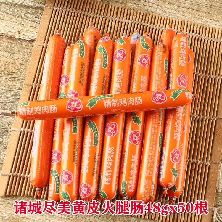 -山东诸城黄皮尽美藤椒口味火腿肠 泡面火锅速食肉肠50根装