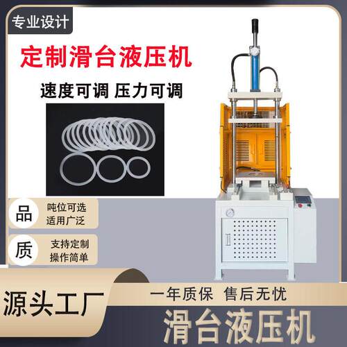 厂家滑台液压机塑胶硅胶冲压成型压力机非标定制滑台液压机