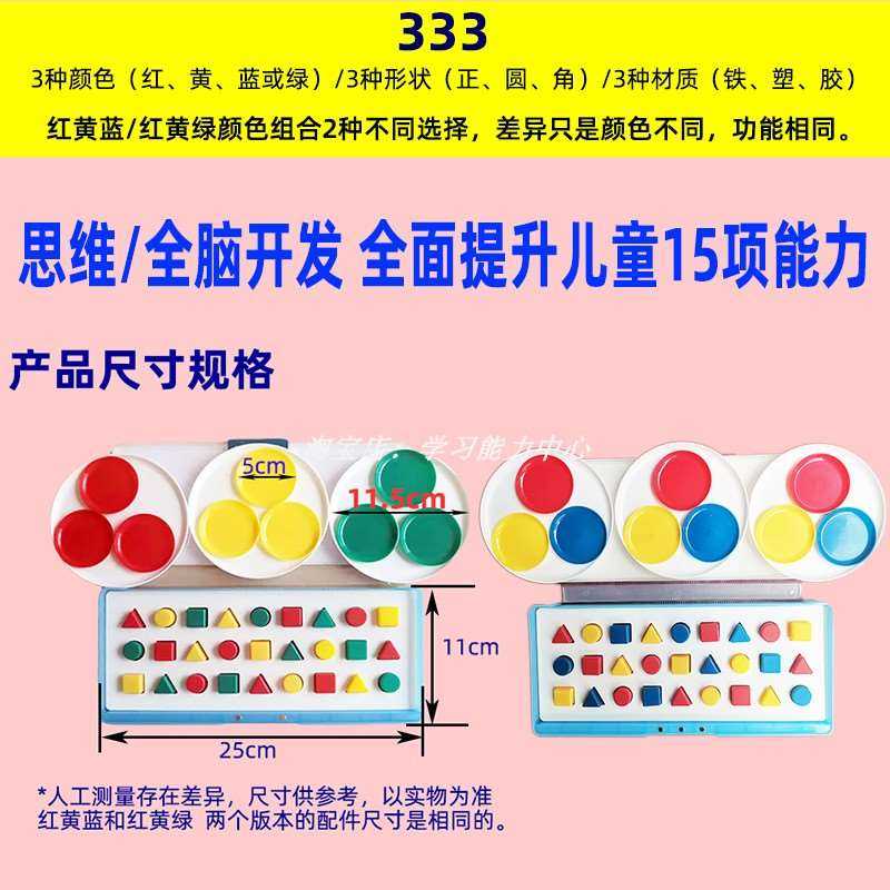 儿童专注力感统训练器材全脑开发视动统合益智能学具洋玩333教具