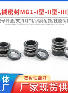 邦普锐机械密封MG1I/II/III型机械密封石墨碳化硅水泵机械密封厂