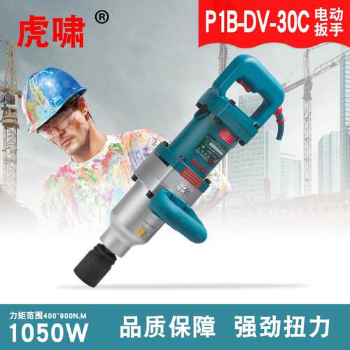 上海电动扳手扭力扳手冲击扳手风扳手风炮30C