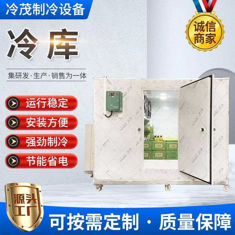 移动式冷库 水果保鲜库海鲜生鲜冷藏肉类冷冻冷藏库农副产品