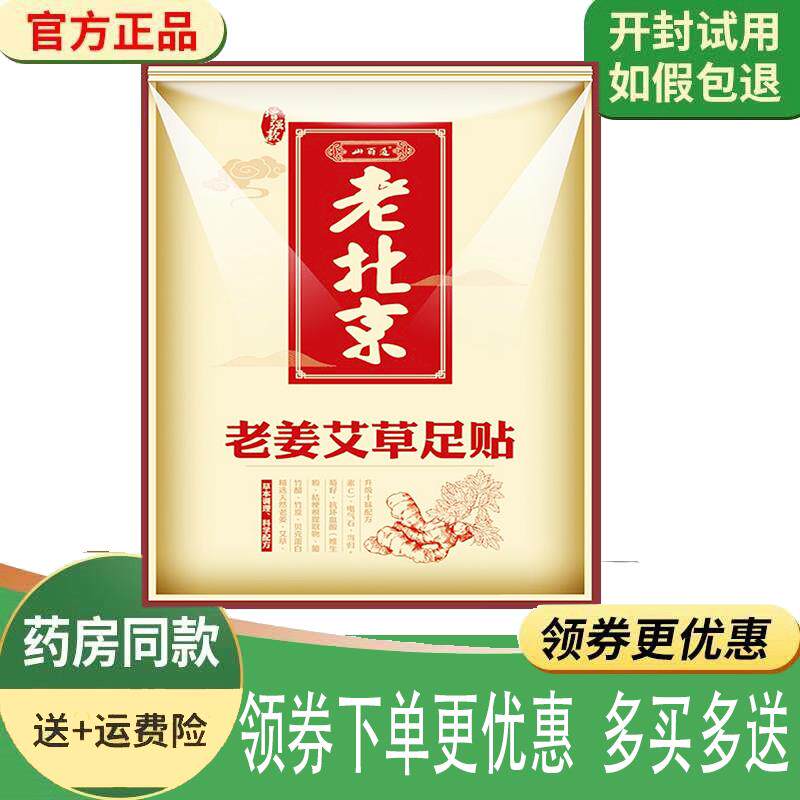噜噜鼠正品山百道老北京老姜艾草足贴贴袋天猫旗舰官方授权店铺