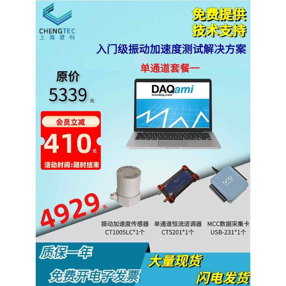 澄科单通道振动测试测量系统仪器加速度传感器测振仪数据采集卡
