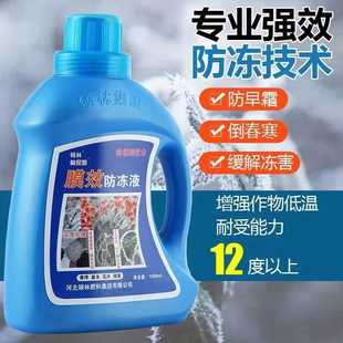 林保姆植物防冻液抗寒防冻剂保温果树蔬菜苗木防寒草莓花卉防冻液