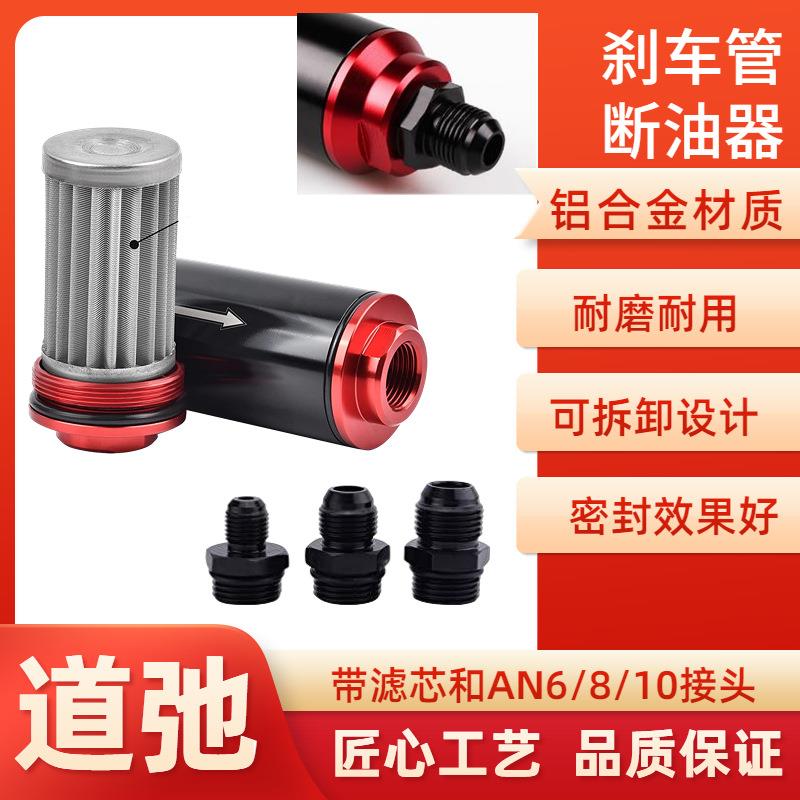 道弛跨境汽车燃油过滤器燃料滤清器 AN6/AN8接口汽油滤芯汽油滤清