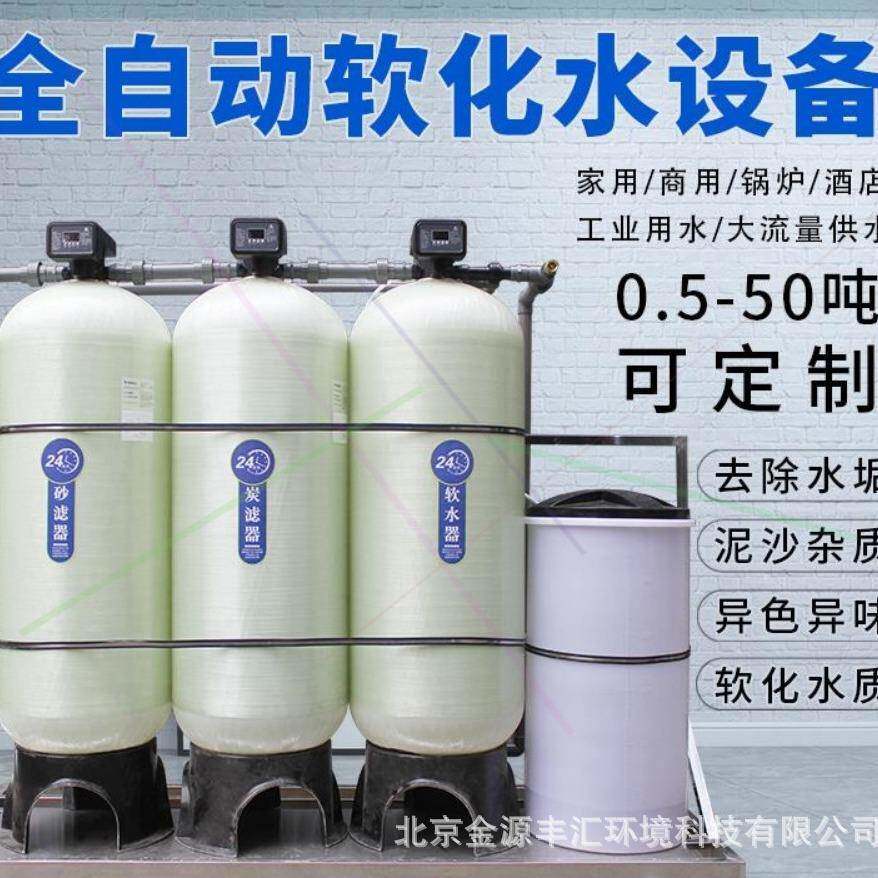 工业软水机净水器过滤大流量地下水自来水除垢过滤器设备厂家直供