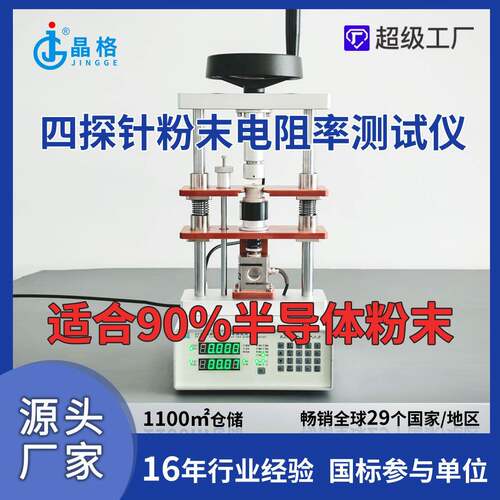 ST2722四探针粉末电阻率测试仪碳粉电阻率仪石墨烯粉末电阻率仪