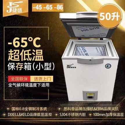 供应-40度超低温冰柜小型50升家用商用金枪海鲜实验室超低温冰箱