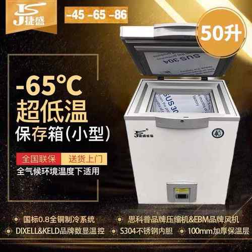 供应-40度超低温冰柜小型50升家用商用金枪海鲜实验室超低温冰箱