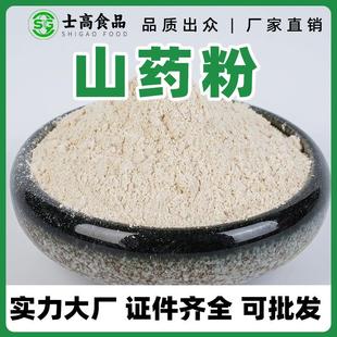 山药粉铁棍山药粉淮山药粉脱水山药粉现货源头厂家