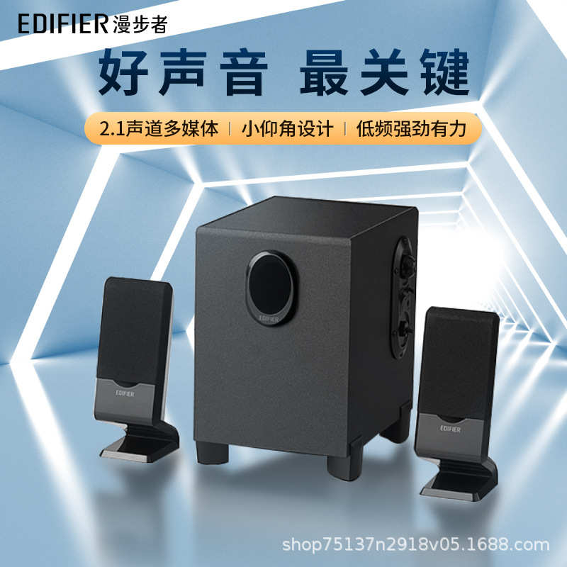 Edifier/漫步者 R101V笔记本电脑音响家用台式机迷你小音箱重低音