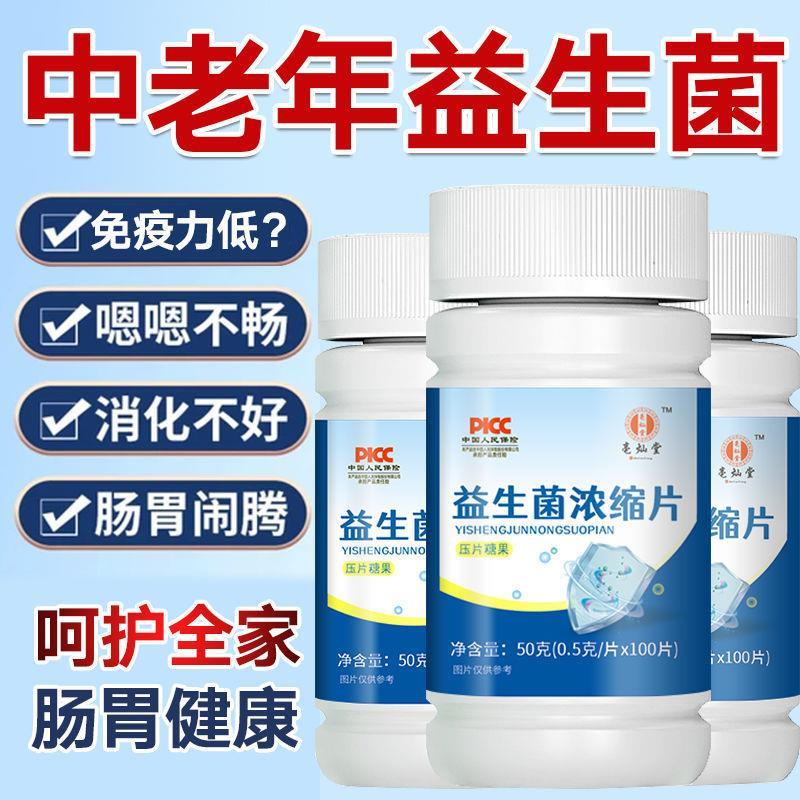 益生菌大人便秘消化不良调理老年人肠胃调节菌群益生菌浓缩片图片