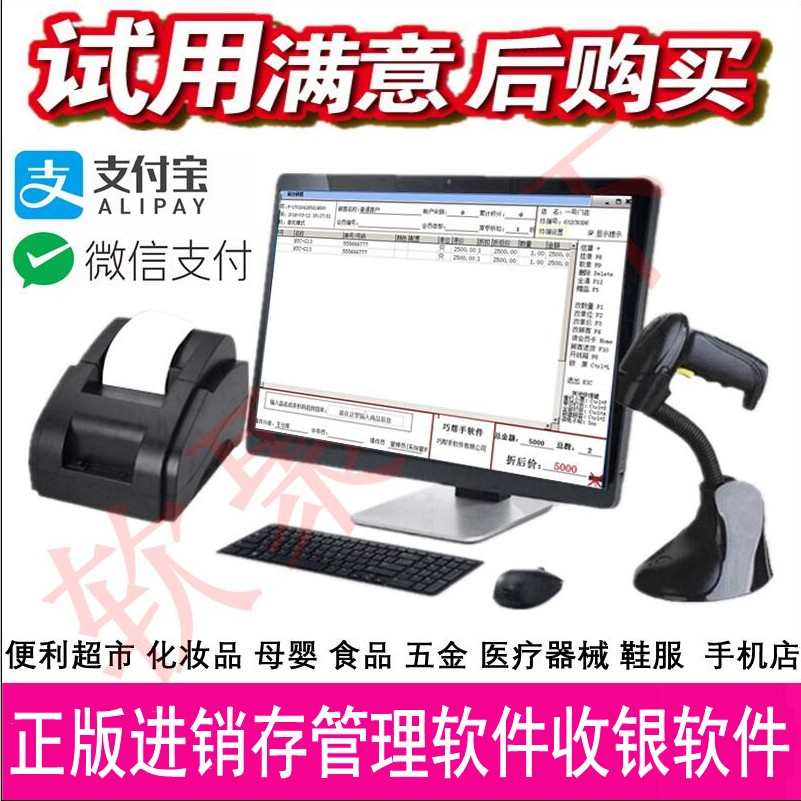 益腾进销存管理软件超市收银软件母婴/渔具/化妆品烟酒五金加密锁