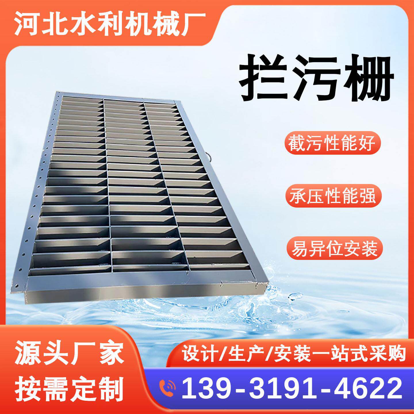 平面钢制拦污栅污水处理平板滤网泵站304不锈钢手动提篮格栅