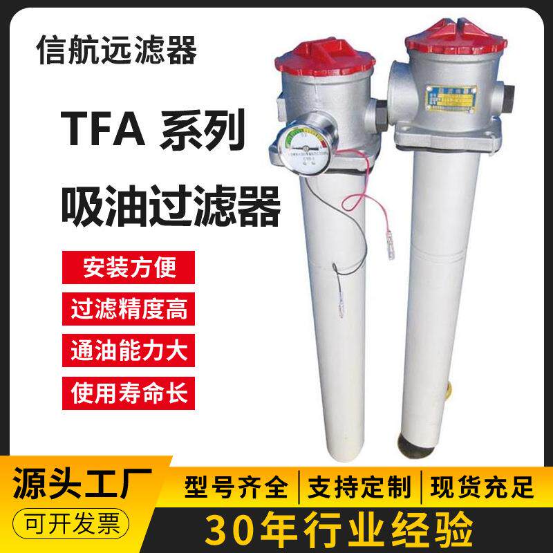 TFA.BH-63×80 100 180 L-Y/C 吸油过滤器